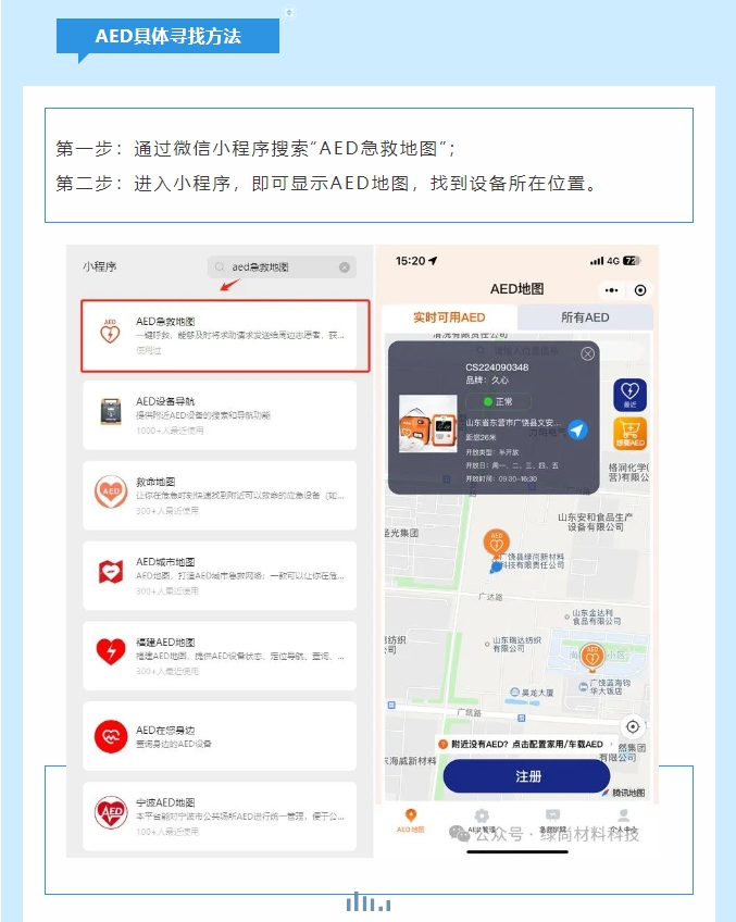 红·企爱心联动，共同护航生命！