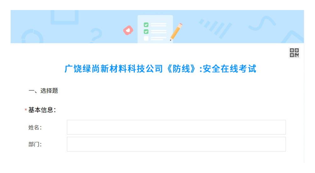 警示教育 | 广饶绿尚新材料科技公司 组织观看警示教育片《防线》 警示教育 | 广饶绿尚新材料科技公司 组织观看警示教育片《防线》