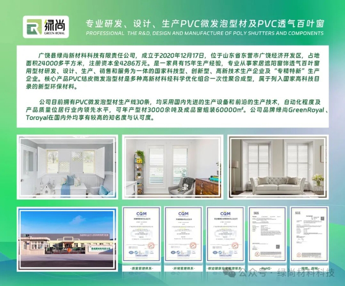 广饶县绿尚新材料科技有限公司给您拜年啦！